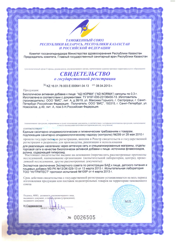 АД-норма капсулы 300 мг 60 шт.