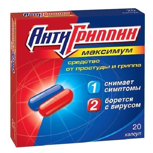 Антигриппин-максимум капсулы, 20 шт. Антигриппин-максимум капсулы, 20 шт.