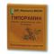 Гипорамин таблетки 20 мг, 20 шт.