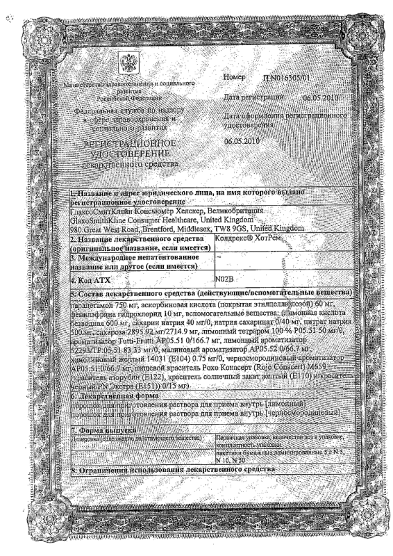 Колдрекс ХотРем со вкусом лимона пакетики, 5 г , 10 шт.