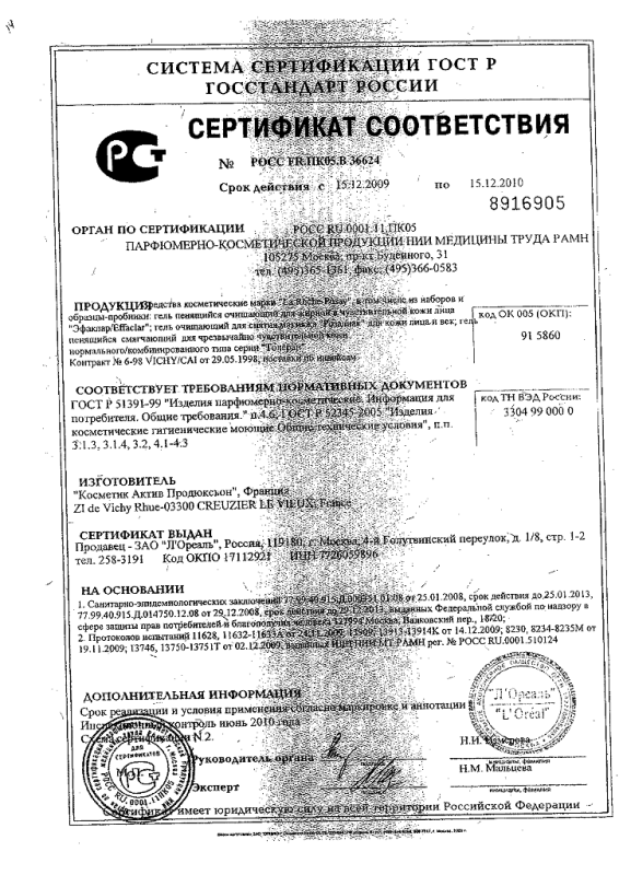 La Roche-Posay Effaclar очищающий пенящийся гель 200 мл