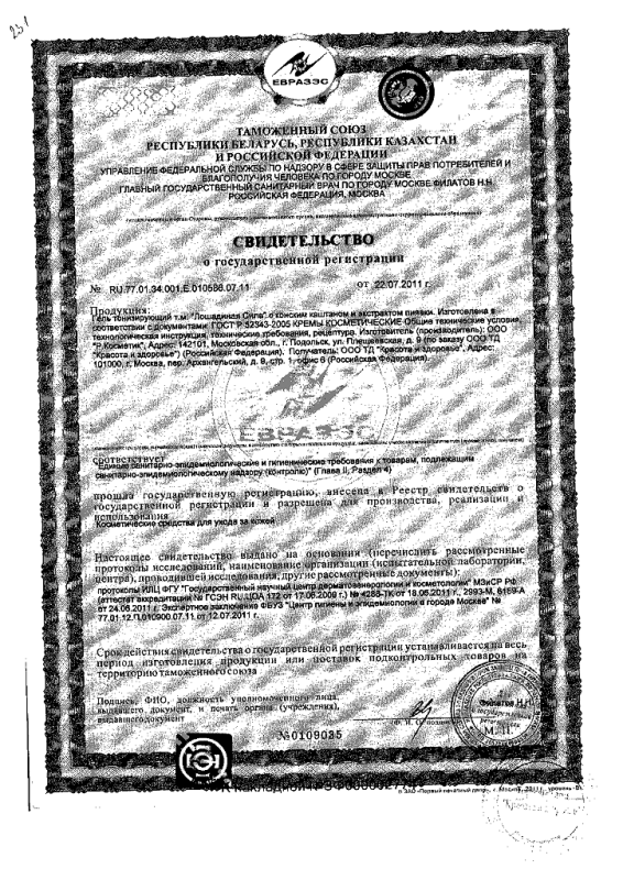 Лошадиная сила гель для ног каштан и пиявка, 500 мл