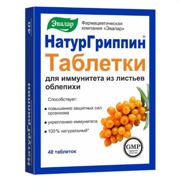 Натургриппин для иммунитета таблетки 0,5 г 40 шт. Натургриппин для иммунитета таблетки 0,5 г 40 шт.