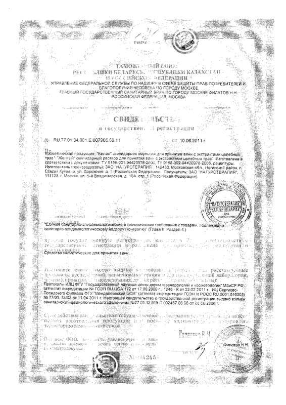 Натуротерапия Скипофит Желтый скипидарный раствор для приготовления ванн 250 мл