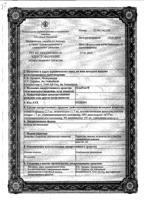 Новаринг кольца вагинальные, 3 шт.