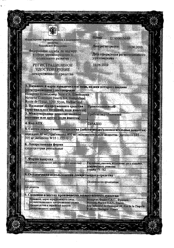 Прокто-гливенол свечи ректальные, 10 шт.