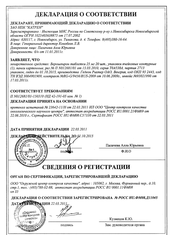 Верошпирон таблетки 25 мг, 20 шт.