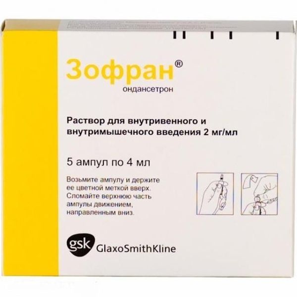 Зофран ампулы 8 мг , 4 мл , 5 шт.