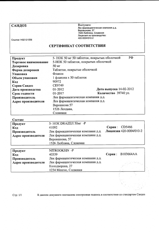 5-НОК таблетки покрыт.об. 50 мг 50 шт.