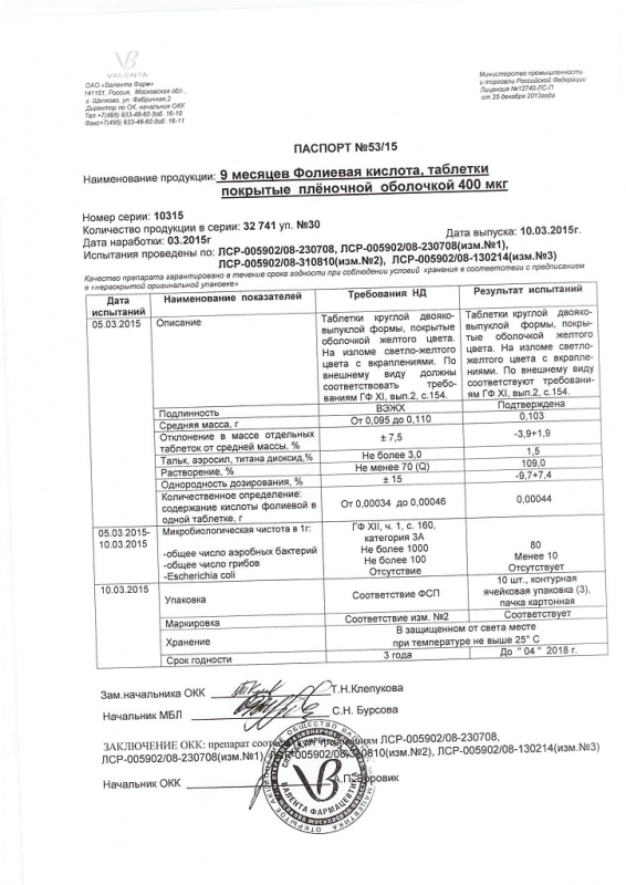 9 Месяцев Фолиевая кислота таблетки покрыт.плен.об. 0,4 г 30 шт.