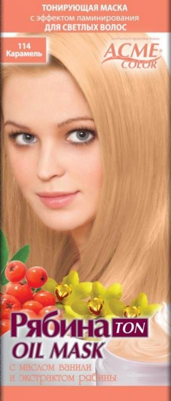 Acme-Color Тонирующая маска Рябина тон 114 Карамель oil mask 30мл Acme-Color Тонирующая маска Рябина тон 114 Карамель oil mask 30мл