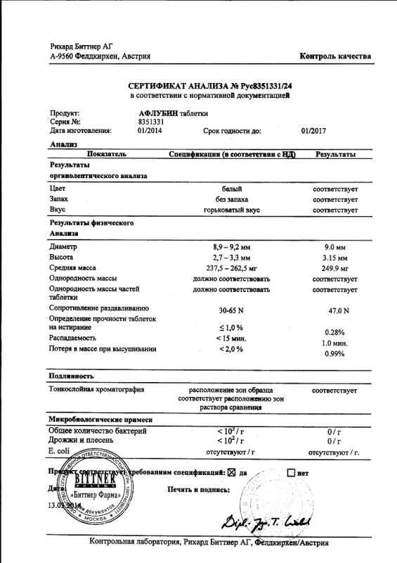 Афлубин таб подъязычные гомеопат №24 блист