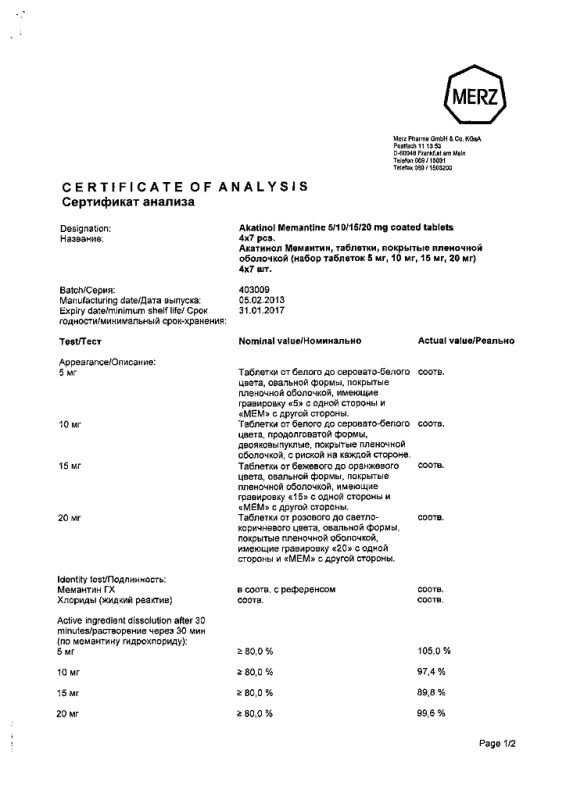 Акатинол мемантин таб. п/о плён. набор (5 м №7, 10 мг №7,15 мг №7, 20 мг №7)