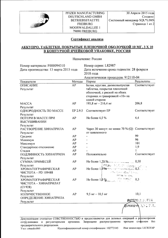 Аккупро таблетки покрыт.плен.об. 10 мг 30 шт.