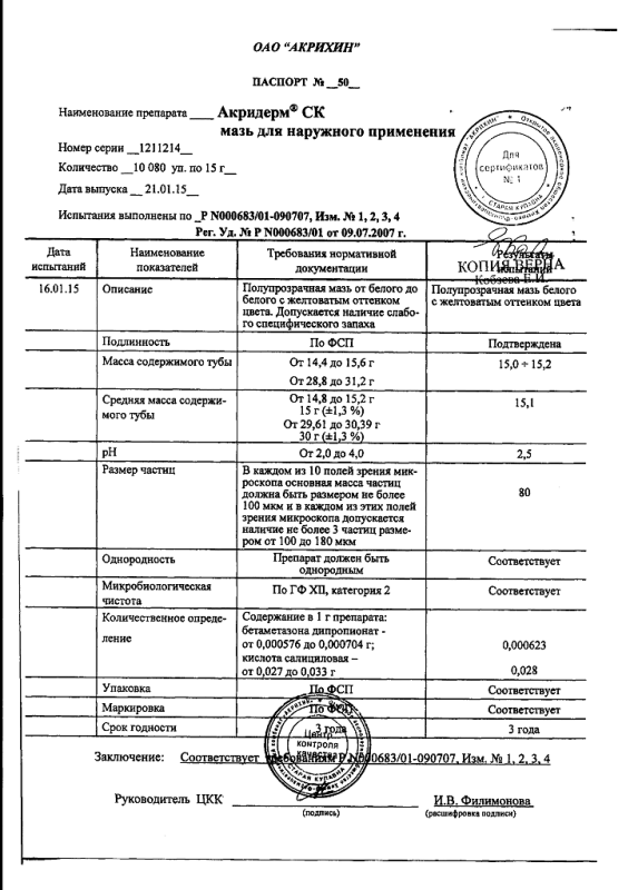 Акридерм ск мазь, 15 г