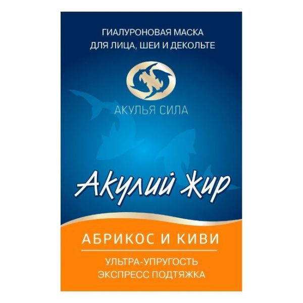 Акулий жир Абрикос и киви Гиалуроновая маска экспресс подтяжка лица/шеи/декольте 10мл Акулий жир Абрикос и киви Гиалуроновая маска экспресс подтяжка лица/шеи/декольте 10мл
