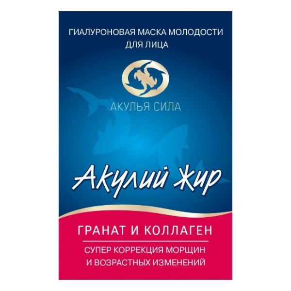 Акулий жир Гранат и коллаген Гиалуроновая маска молодости для лица 10мл Акулий жир Гранат и коллаген Гиалуроновая маска молодости для лица 10мл