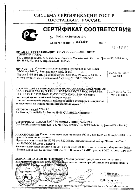 Аквалор Беби средство д/промывания полости носа капли 15 мл