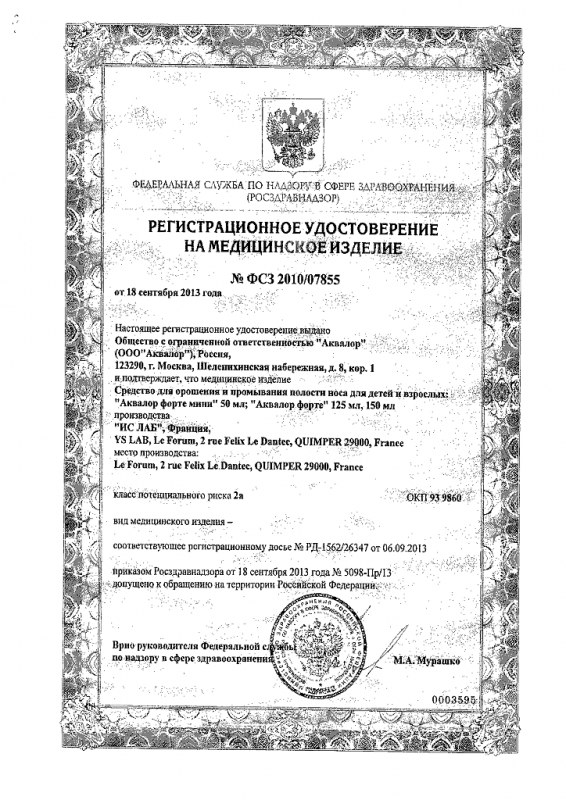 Аквалор Форте средство д/орошения,промывания полости носа 125 мл