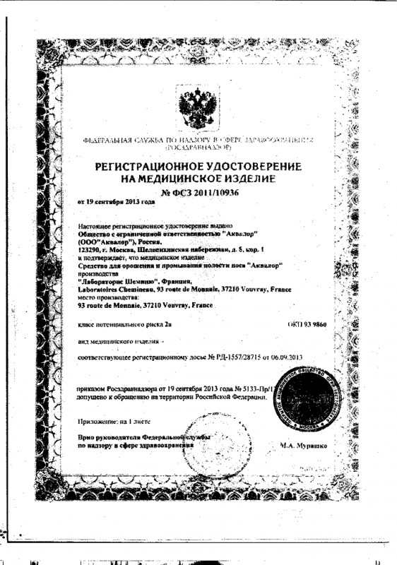 Аквалор Софт средство д/орошения,промывания полости носа 125 мл