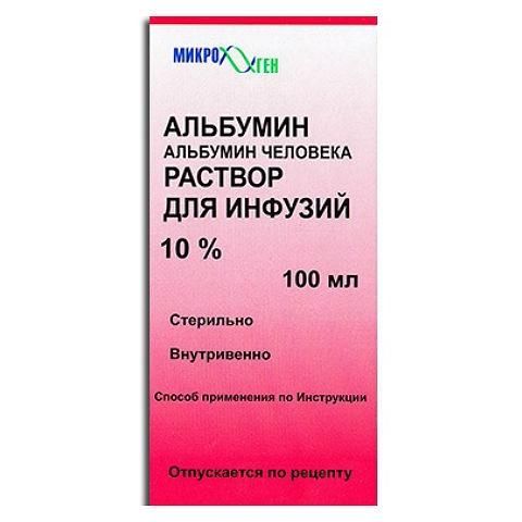 Альбумин флаконы 10% , 100 мл