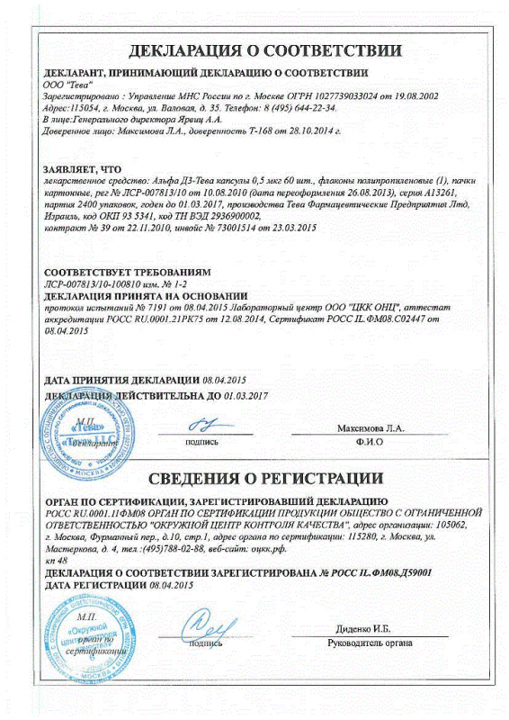 Альфа д3-тева капсулы 0,5 мкг, 60 шт.