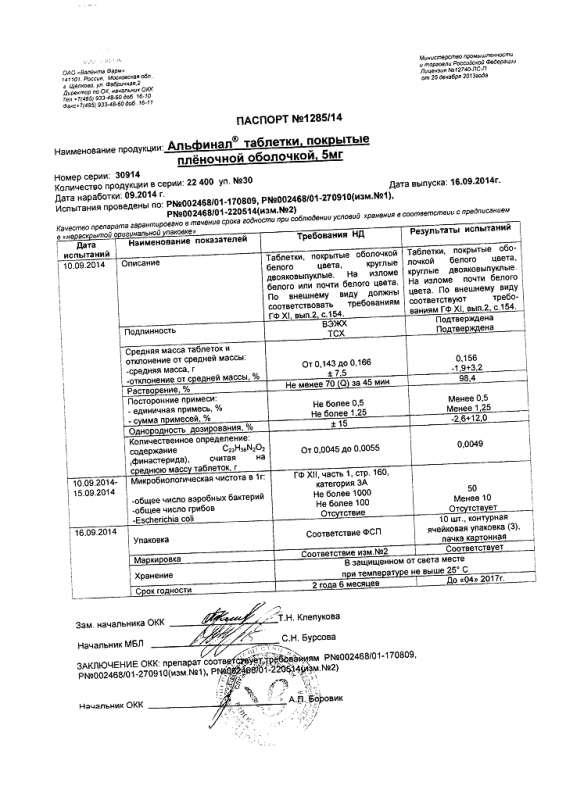 Альфинал таб п/о плен. 5мг №30