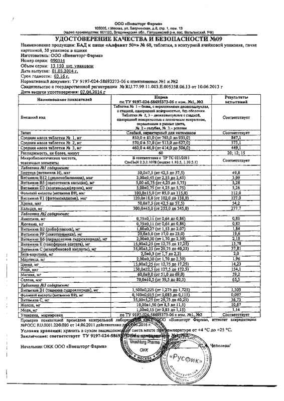 Алфавит 50 плюс таблетки, 60 шт.