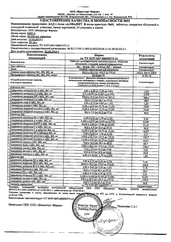 Алфавит в сезон простуд таблетки, 60 шт.