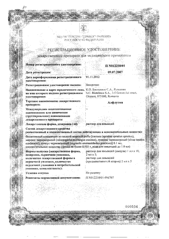 Алфлутоп ампулы 10 мг/мл, 1 мл, 10 шт.