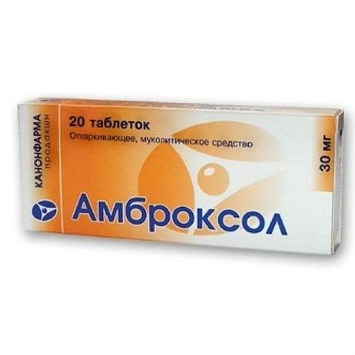 Амброксол таблетки 30 мг 20 шт. Амброксол таблетки 30 мг 20 шт.