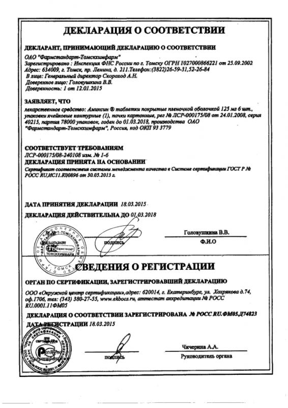 Амиксин таблетки 125 мг, 6 шт.