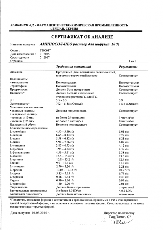 Аминосол-Нео флакон 10%, 500 мл