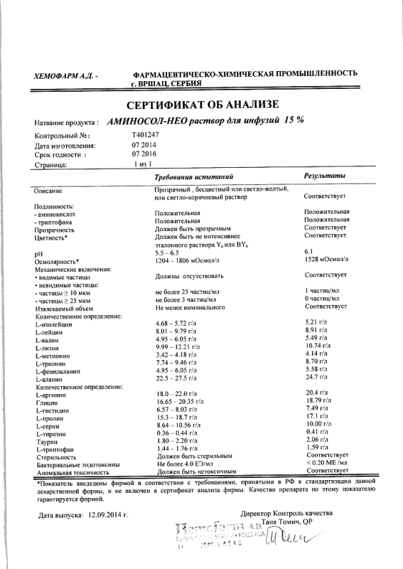 Аминосол-Нео флакон 15%, 500 мл