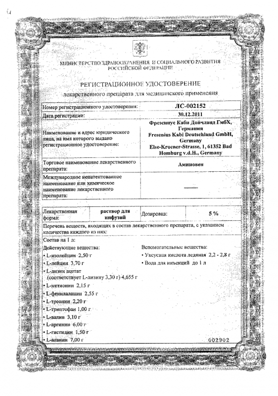 Аминовен флаконы 10%, 500 мл, 10 шт.