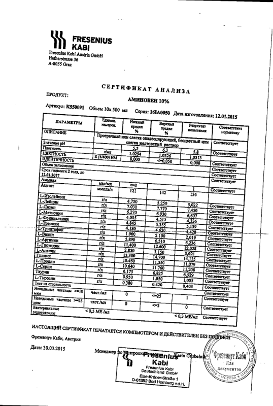 Аминовен флаконы 10%, 500 мл