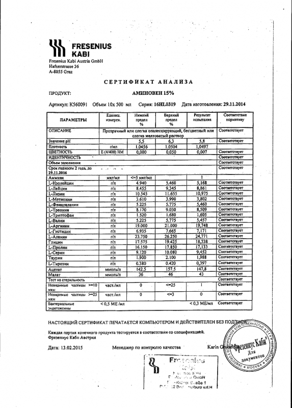 Аминовен флаконы 15%, 500 мл, 10 шт.