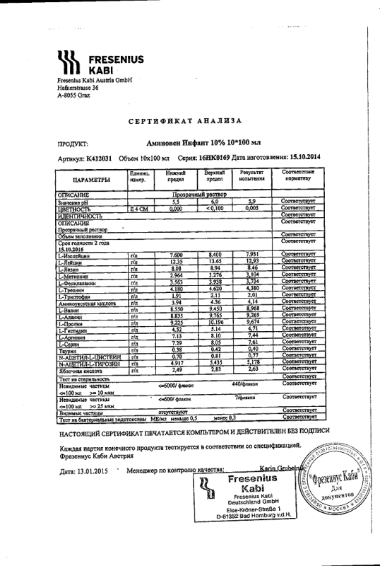 Аминовен инфант  флаконы 100 мг/мл 100 мл , 10 шт.