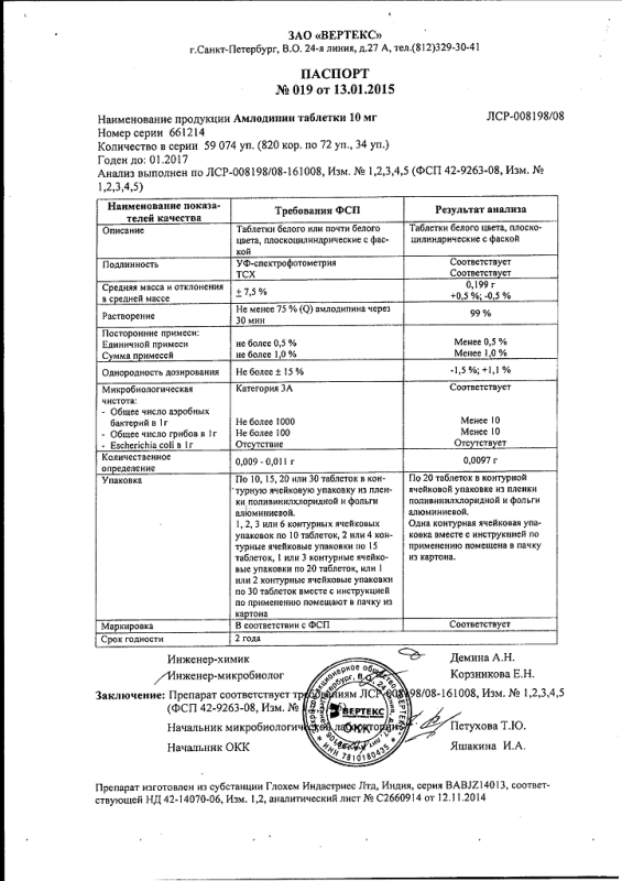 Амлодипин таблетки 10 мг 20 шт.