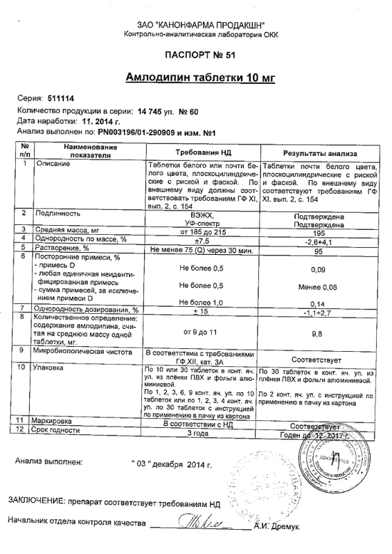 Амлодипин таблетки 10 мг 60 шт.