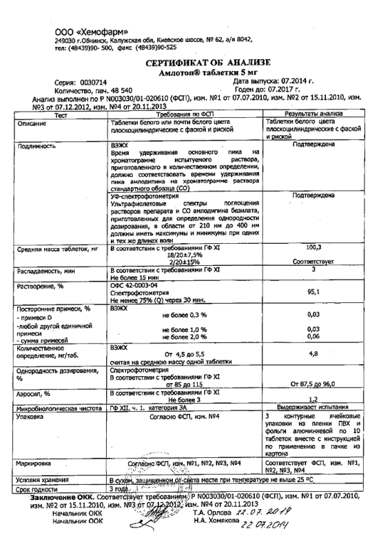 Амлотоп таблетки 5 мг 30 шт.