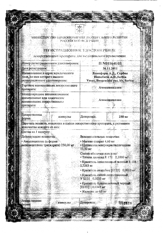 Амоксициллин капсулы 500 мг, 16 шт.