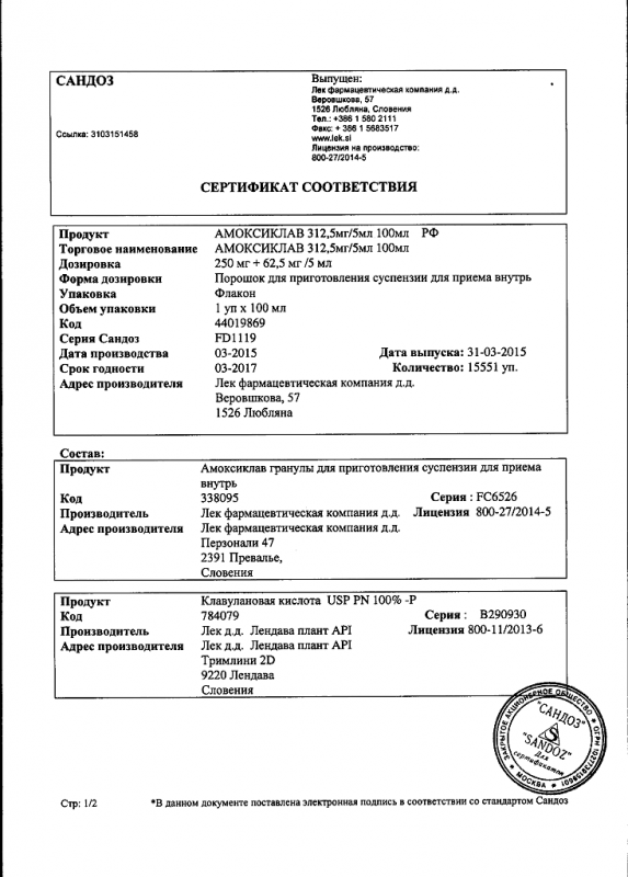 Амоксиклав порошок д/пригот.суспен 250 мг+62,5 мг/5мл 100 мл