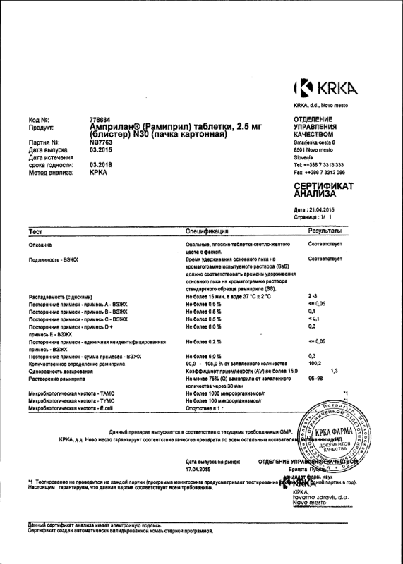 Амприлан НЛ таблетки 2,5+12,5 мг, 30 шт.