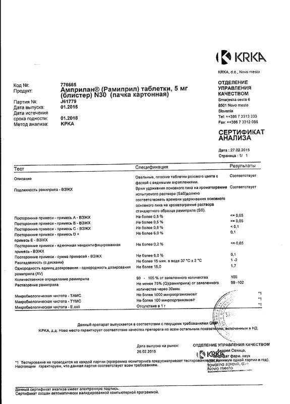 Амприлан таблетки 5 мг, 30 шт.