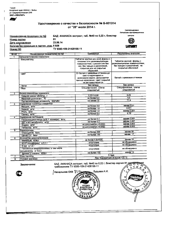 Ананаса экстракт таблетки 0,2 г 40 шт.