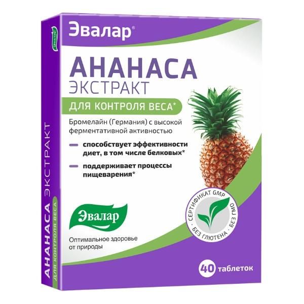 Ананаса экстракт таблетки 0,2 г 40 шт.