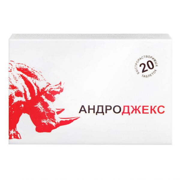 Андроджекс таблетки шипучие 4,5г 20 шт. Андроджекс таблетки шипучие 4,5г 20 шт.