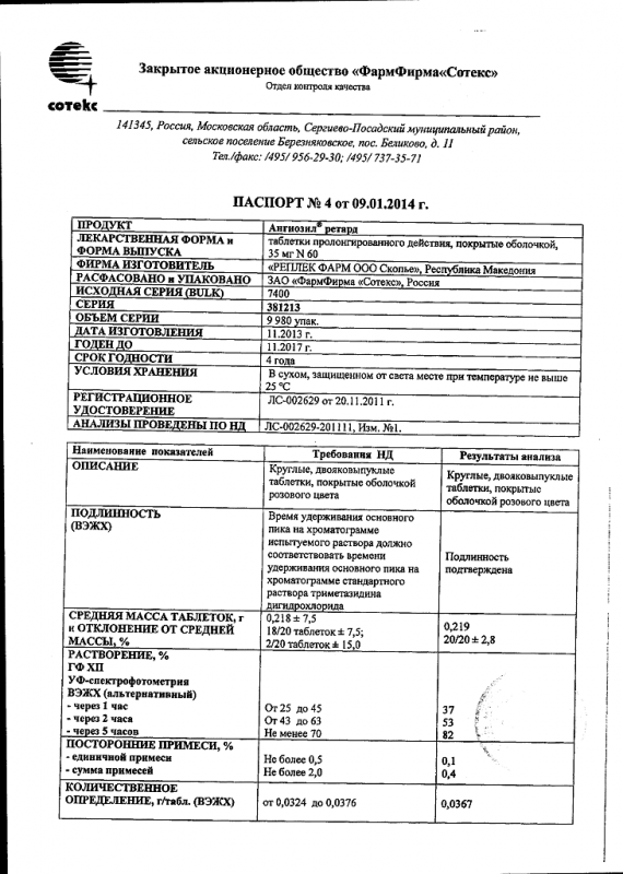 Ангиозил ретард таблетки 35 мг, 60 шт.