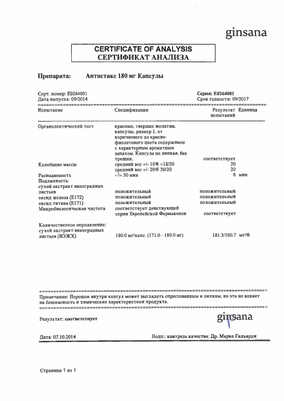 Антистакс капсулы 180 мг, 100 шт.